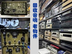 長沙老唱片機回收，鐘表器械，老式收音機，電影放映機等老物件回收
